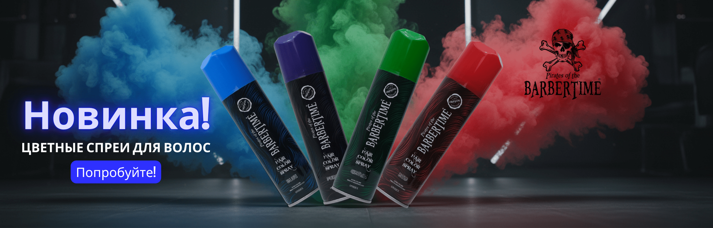 Barbertime Tsvetnyye laki dlya volos